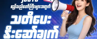 နေ့စဉ်ပြန်အမ်းငွေ promotion