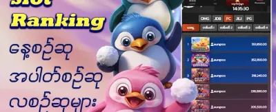 စလော့ဂိမ်း အခမဲ့လှည့်ခွင့် promotion